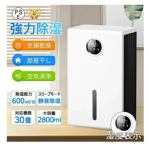 除湿機 小型 空気清浄機 静音 衣類乾燥機 除湿器 工事不要 衣類乾燥 ペルチェ式 除湿器 コンパクト電気代 省エネ 30畳 最適な カビ対策 自動停止 湿気 カビ防止 洗濯物 部屋 室内干し LEDスク
