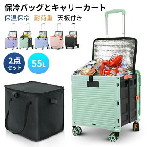 保冷バッグ付き キャリーカート ショッピングカート 折りたたみ 4輪 三輪キャスター 55L コンテナキャリーカート 耐荷重40kg 買い物カート 360°回転 軽量 荷物運び アウトドア