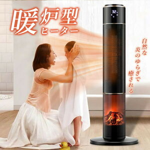 暖炉型 ファンヒーター セラミックヒーター ヒーター 電気暖炉 電気式暖炉 即暖 電気ヒーター 足元ヒーター タイマー付きおしゃれ 足元 オフィス リモコン付き ライト付き 静音 焚き火 節電