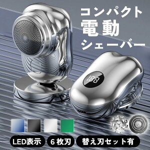 小型シェーバー メンズ 6枚刃 電気シェーバー 小型 コンパクト 小さい 電動シェーバー 男性用 男性 USB 髭剃り シェーバー メンズシェーバー ミニ 防水 携帯用 旅行 電動 充電式 水洗い 深剃り