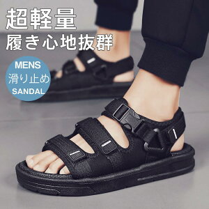 サンダル メンズ 大人気 スポーツサンダル ビーチサンダル 夏新作 厚底 履きやすい カジュアル 滑り止め アウトドア 父の日 歩きやすい オシャレ