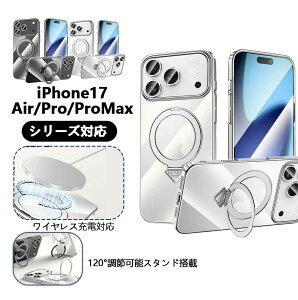 iPhone17 Pro カバーiPhone17Air ケース iPhone17 ケース iPhone17 カバー MagSafe対応 iPhone17 Pro スマホケース MagSafeワイヤレス充電対応 120°調節可能スタンド搭載 アイフォン17 ケース 背面カバー 人気 iPhone
