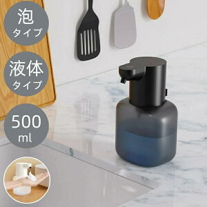ソープディスペンサー 自動 泡 ハンドソープディスペンサー 液体 2タイプ選べる 充電式 吐出量4段階調節 壁掛け 500ml IPX5防水 食器用洗剤 キッチン 洗面所に適用 石鹸 ボトル 卓上 液体洗剤