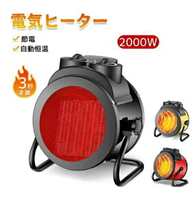 ヒーター 小型 ハイパワー 電気ヒーター セラミックヒーター 電気ストーブ 電気ファンヒーター ポータブルヒーター 電気 ファンヒーター 電気暖炉 暖房 暖房機 暖房器具 省エネ 速暖 過熱保