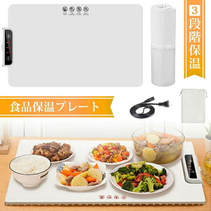 食品保温プレート 電気保温トレイ 多機能食品断熱ボード フードウォーマー ホットプレート 温度調節可 10秒急速加熱 折り畳み式 『60℃(140°F) | 80℃(175°F) | 100℃(215°F)』 温度調節可 60.8x37.8cm