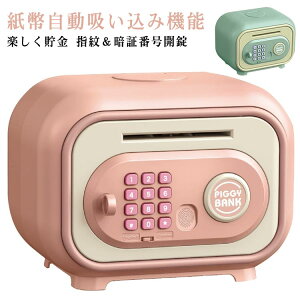 金銭管理 かわいい 貯金箱 コイン 電池式 子供用貯金箱 自動車ロールイン 金庫型 暗証番号 紙幣 大容量 貯金箱 お小遣い 開錠 ATM 音楽付き パスワード設定 硬貨 お札 電子バンク おもしろ こ