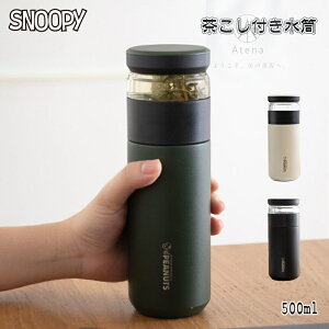 高品質 スヌーピー 水筒 子供用 大人用 キッズ 500ml ステンレスボトル 保冷 保温 ボトル 子ども お手入れ簡単 茶こし付き 水筒 タンブラー お好みの茶葉 ハーブティー スリム 紅茶 魔法瓶 キ