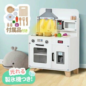 光れる おままごと キッチン 木製 ライト付き おままごとセット 野菜 調理器具付き 台所 製氷機 調味料 食材 電子レンジ オーブン キッチン 家事 おもちゃ ままごとキッチン 誕生日 クリスマ