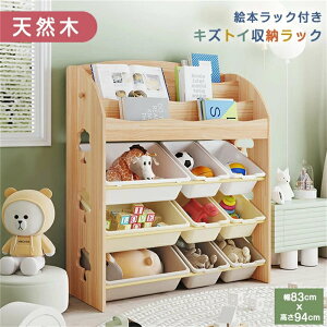 おもちゃ 収納 ラック 棚 おもちゃ箱 おもちゃ収納 絵本棚 スリム 天然木 オモチャ収納 おしゃれ ワイドタイプ 大容量 組立カンタン 絵本 本棚 こども キッズ 入学 入園 新生活 出産祝い プレ