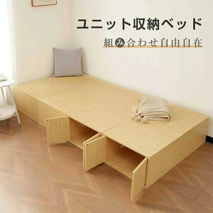 収納ユニットベッド 上開き 横両開き 独立蓋 引き出し 畳ベッド 高さ30cm 100x50x30cm 大容量収納 収納ベッド シングル 畳小上がり 畳ユニット ナチュラル 木製 収納付き 2コセット タタミベッド