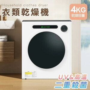 【二重殺菌】衣類乾燥機 4kg UV殺菌 高温殺菌 小型 省エネルギー 小型衣類乾燥機 除湿 除菌 タイマー 静音 1人用 コンパクト 布団乾燥 花粉対策 梅雨対策 消臭 小型衣類乾燥機 服 やさしく乾燥