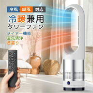 ◆1500円OFFで最安7,480円◆タワーファン 扇風機 羽なし扇風機 冷風扇 スリムファン サーキュレーター 冷…