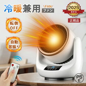 セラミックヒーター 冷暖兼用 扇風機 自動首振り 遠隔操作 転倒OFF 小型 強力 卓上 暖房機能 温風 静音 軽量 省エネ オフタイマー 省エネ 節電 リモコン付き 電気ヒーター 足元ヒーター 温風ヒーター 脱衣所 脱衣場 風呂場