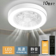 シーリングファン シーリングファンライト LED 照明器具 6畳 8畳 12畳 DCモーター サーキュレーター 調光…
