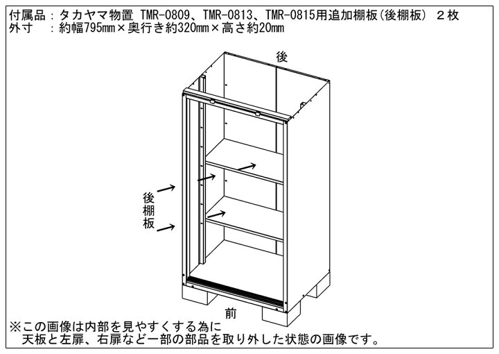 楽天市場】タカヤマ物置 TMR-0815 約幅800×奥行650×高さ1500 スチール製 収納庫 : 物置のEshopタカヤマ 楽天市場】タカヤマ物置 TMR-0815 約幅800×奥行650×高さ1500 スチール製 収納庫 : 物置のEshopタカヤマ