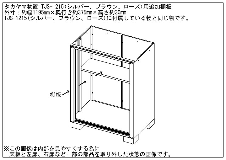 楽天市場】タカヤマ物置 TJS-1215(シルバー、ブラウン、ローズ)用追加 