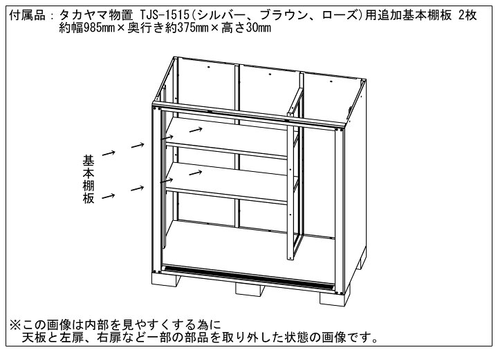 楽天市場】タカヤマ物置 TJS-1515 約幅1550×奥行820×高さ1500(mm 