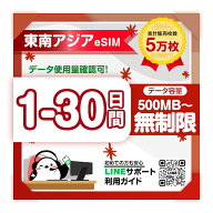 【東南アジアesim】タイ ベトナム シンガポール マレーシア インドネシア 1日 2日 3日 4日 5日-30日間プ…