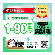 【インドeSIM】1日間 2日間 3日間 4日間 5日間-90日間プラン｜AirTel｜高速データ1日あたり500MB/無制限 …