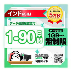 【インドeSIM】1日間 2日間 3日間 4日間 5日間-90日間プラン｜AirTel｜高速データ1日あたり500MB/無制限 プラン選べる｜即日発行｜サポート対応｜QRコード簡単設定｜プリペイドeSIM｜有効期限90日