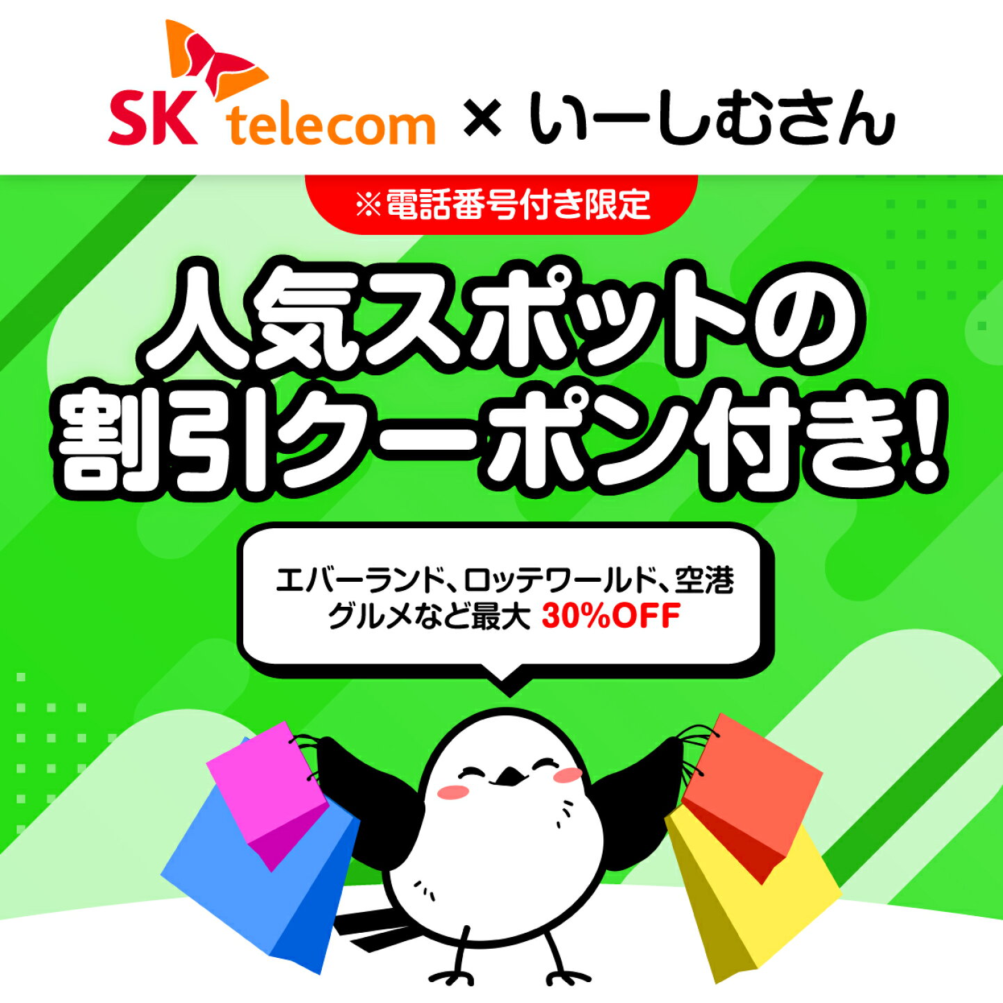 楽天市場 | いーしむさん - SKT韓国プラン購入でお得なクーポンをGET 