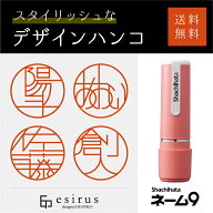 おしゃれなデザインハンコ（ネーム9 9.5mm） 浸透印・シヤチハタ・はんこ・ハンコ・印鑑/文房具/就職祝い…