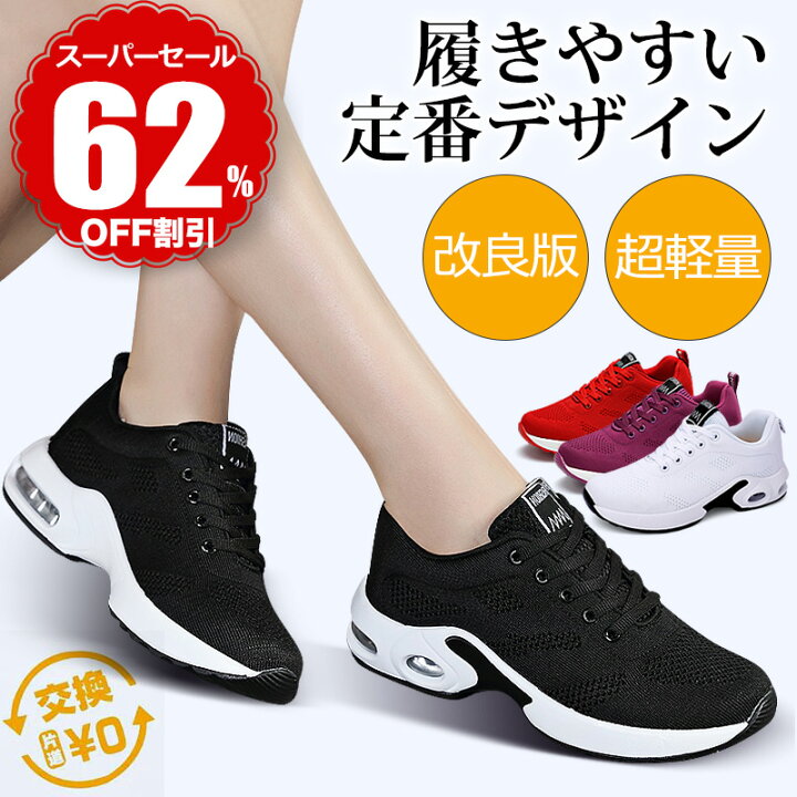 楽天市場】\24H限定7,800→3,280円!!/【楽天1位】スニーカー レディース 厚底 ジョギングシューズ スポーツシューズ ウォーキングシューズ 軽量 ランニングシューズ ランニングしゅーず 運動靴 ダイエット 30代 40代 かわいい 白 滑り止 外反母趾 ジム シューズ 人気 ... 楽天市場】\24H限定7,800→3,280円!!/【楽天1位】スニーカー レディース 厚底 ジョギングシューズ スポーツシューズ ウォーキングシューズ 軽量 ランニングシューズ ランニングしゅーず 運動靴 ダイエット 30代 40代 かわいい 白 滑り止 外反母趾 ジム シューズ 人気 ...
