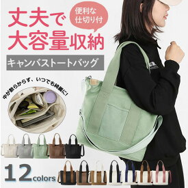 【夏限定色登場 コンパクトなのに収納力抜群】トートバッグ 大きめ 大容量 キャンバス 2way ミニトート バッグ ショルダー レディース 手提げバッグ 肩掛け 斜めがけ ファスナー付き A4 対応 おしゃれ かわいい 自立 頑丈 無地 帆布 通勤 通学 マザーズバッグ