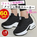 ★期間限定50%OFF★ 厚底スニーカー レディース シューズ 定番 スニーカー 軽量 甲高 幅広 滑りにくい 疲れない 通気 ウォーキングシューズ インヒール 白 黒 おしゃれ かわいい 人気 靴 韓国 ブラック ベージュ 美脚 身長アップ 足長 脚長