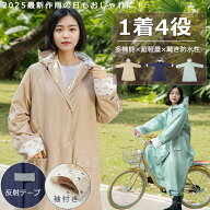 【楽天1位】【自転車用 完全防水 2026最新モテル 】インコート 自転車 カッパ レディース メンズ 通学 通…