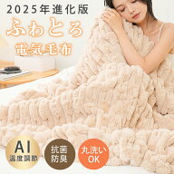 【2025年最新AI自動調整機能搭載・30秒速暖】電気毛布 バッテリーセット ひざ掛け 掛け敷き 洗える 大き…