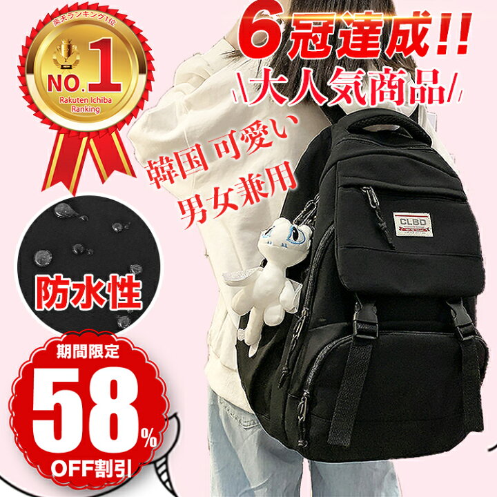 楽天市場 24時間限定 セール60 Off リュック 通学 女子 おしゃれ 大容量 韓国 高校生 大容量 可愛い 防水 レディース メンズ リュックサック バックパック バッグ アウトドア スクール 通勤 オシャレ かわいい 人気 黒リュック レディースリュックサック 韓国