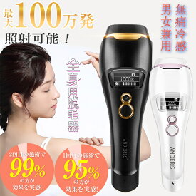 【期間限定50%OFF！期間限定】【楽天1位】1年保証 脱毛器 100万照射 vio 連続照射 脱毛機 フラッシュ ipl家庭用脱毛器 全身VIO 美肌効果 ホームエステ 冷却 痛くない 顔用 アンダーヘア 残数表示 サロン品質 スムーズ 脱毛機器 男女兼用