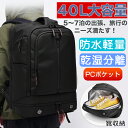 【収納King!】 【防災必要品 】【正規販売】ビジネスリュック メンズ 多機能 40l 大容量 防水 収納 リュックサック ビジネス リュック バッグ a4 pc 靴 出張 旅行 ジム 防災 3way ナイロン 黒 ペットボトル 30代 40代 大人 大学生 丈夫 おしゃれ