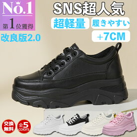 【身長+7cm SNS大人気】厚底スニーカー レディース シューズ ダッドスニーカー 韓国 ウォーキングシューズ インヒール 白 黒 おしゃれ かわいい 人気 厚底靴 厚底 スニーカー ブラック ホワイト 軽量 ベージュ 美脚 身長アップ 足長 脚長 黒 白 疲れない 防水 学生 puレザー