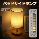 ★期間限定50%OFF★ テーブルライト ベッドサイドランプ 照明 卓上照明 和風 おしゃれ 間接照明 リモコン可能 リネン 天然木 木目調 木製 亜麻調 布地 薄いマスタード 円柱型 ファブリック 雰囲気 和室 中間スイッチ コード長80cm 目に優しい 省エネ プレゼント