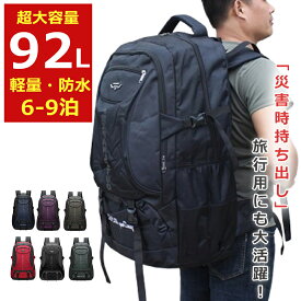 【92L 超大容量 6-9泊 地震 避難 旅行 アウトドアで大活躍】バックパック メンズ 大容量 3way ビジネスリュック A4 リュック ブランド リュックサック 拡張 防水 通勤 通学 PCバッグ ビジネスバッグ薄型 軽量 バックパック PC対応 PC パソコン バッグ 鞄 カバ ビジネス 軽い