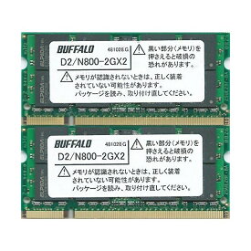 【中古】ノート用メモリ BUFFALO D2/N800 2GBx2 PC2-6400S 2GB×2枚 = 4GB 送料無料 代引き不可