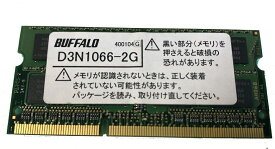【中古】ノート用メモリ BUFFALO D3N1066-2G PC3-8500S 2GB DDR3 1066 送料無料 代引き不可