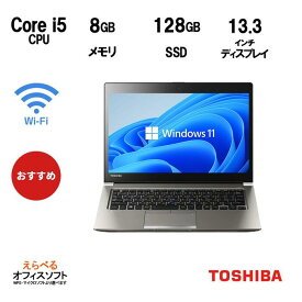東芝 ノートパソコン DynaBook R63/P 13.3インチ Core i5 メモリ8GB SSD128GB Office付き USB3.0 HDMI Wifi Bluetooth Windows11 中古 ノートPC 中古パソコン