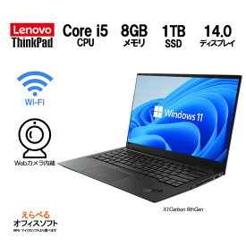 【Webカメラ搭載！すぐ使える！】ノートパソコン Lenovo ThinkPad X1 Carbon 6thGen メモリ 8GB SSD 1TB 第8世代Core-i5 Office付き選択可（WPS Office、MS Office） Wifi USB3.0 Type-C 日本語キーボード 中古パソコン ノートパソコン ノートPC Windows11 Pro レノボ