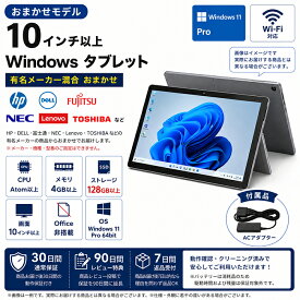 おまかせ タブレット 10インチ メモリ4GB SSD 128GB WiFi Windows11 タブレットPC 中古タブレット