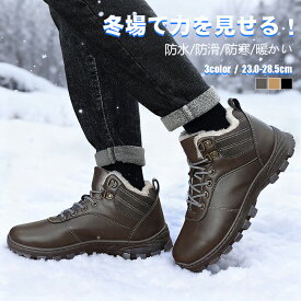 【翌日配達！送料無料！】スノーシューズ スノーブーツ 防水 防寒 防滑 アウトドア ブーツ ブラック 冬用 ウィンターブーツ 撥水 ショートブーツ 裏起毛 ボアブーツ スノトレ 冬靴 おしゃれ カジュアル 滑らない 通勤 滑り止め 大きいサイズ ワークブーツ