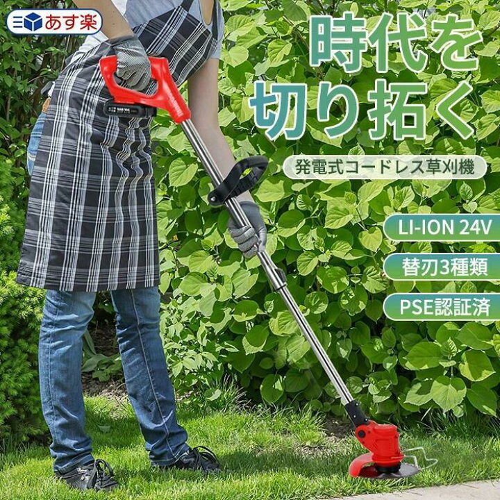 楽天市場】【翌日配達！全品送料無料！】草刈機 草刈り機 電動草刈り機 