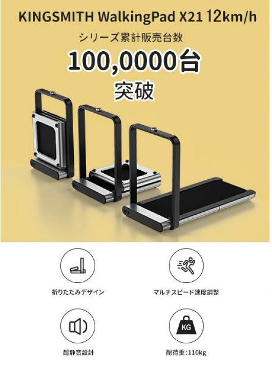 楽天市場】【翌日配達！全品送料無料】KingSmith WalkingPad X21  