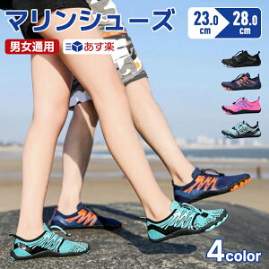 【翌日配達!全品送料無料】マリンシューズ レディース メンズ 水陸両用 ウェットスーツ 保温 磯 岩場 シュノーケリング サーフィン 釣り 川遊び カヤック ウォーターシューズ ビーチシュ