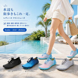 マリンシューズ メンズ レディース 水陸両用 ウォーターシューズ アクアシューズ 男女兼用 軽量 速乾 通気 排水 滑りにくい 柔らかい ビーチシューズ 海 川 プール 水遊び 旅行