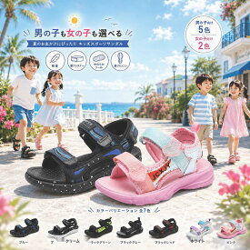 サンダル キッズ 子供 男の子 女の子 子供靴 スポーツサンダル キッズサンダル 軽量 通気 面ファスナー 2本ベルト 滑りにくい 柔らかい ビーチサンダル 水遊び 通園 通学 アウトドア