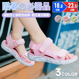 【翌日配達！全品送料無料！】女の子 ガールサンダル サンダル キッズ ジュニア 女の子 スポーツサンダル スニーカー シューズかわいい 子供靴 子供 ベビー キッズサンダル ウォーターシューズ 幼稚・ 遊び着 屈曲性 ビーチサンダル 子ども 愛と正義 アウトドア