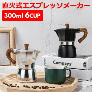 【全品送料無料!】直火式エスプレッソメーカー 6cup コーヒーメーカー モカ おしゃれ コーヒー ブラック 珈琲 コーヒーマシン coffee コンパクト 全品送料無料 ホワイト プレゼント アイスコ